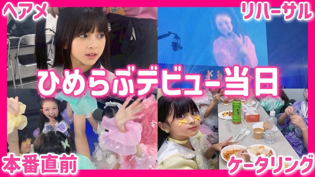 アイドルデビューした小学生👸TGCで初ステージ🩷