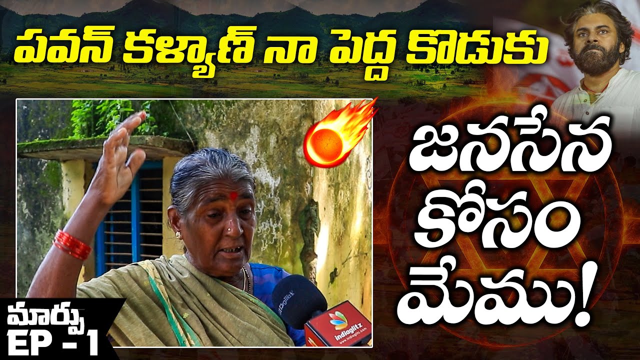 దైవం మనుష్య రూపేణా!  Episode 1 | Araku (Kuridi) | Janasena A Case Study | NewsGlitz Docu Series