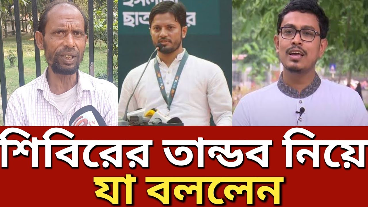 ছাত্রশিবির কে নিয়ে চাঞ্চল্যকর তথ্য দিলেন || Generation TV 