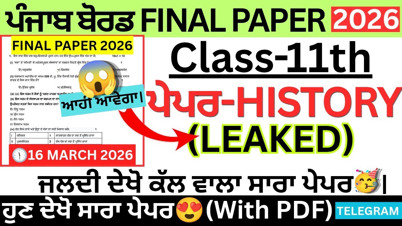 #pseb 11th Class History Final Paper 2026।pseb class 11 History Final Paper 2026 Solved।