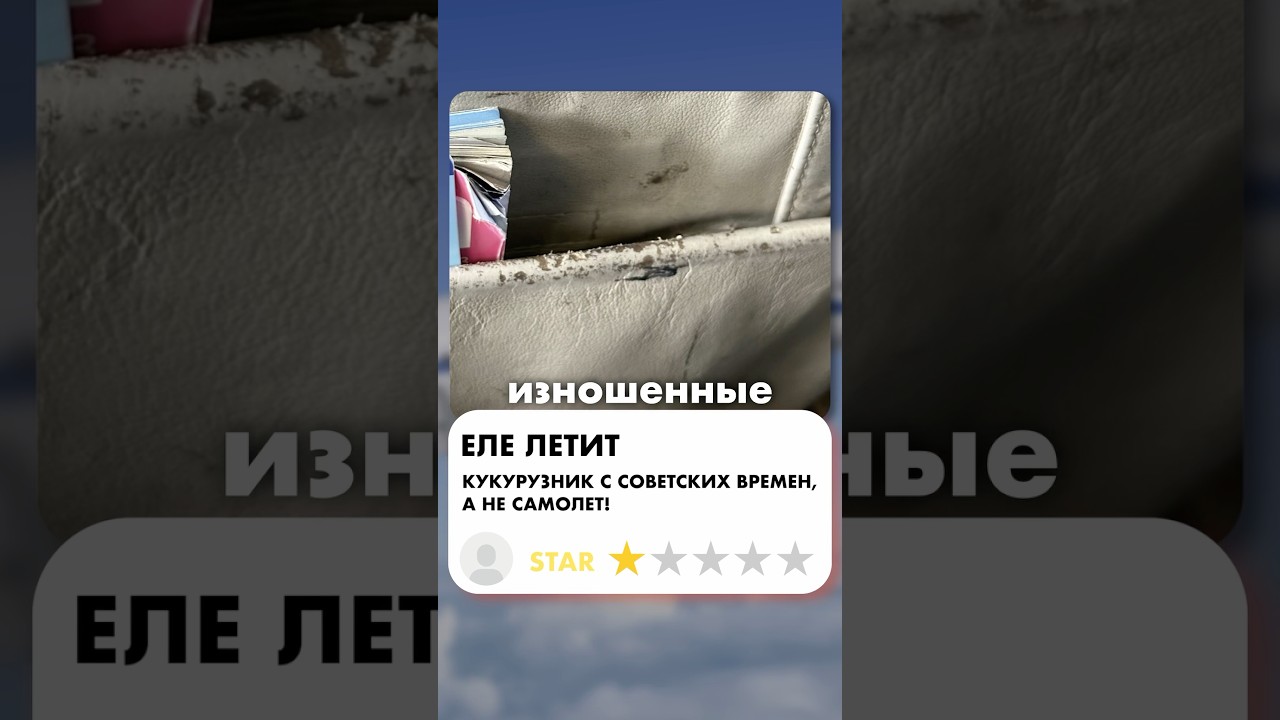 SCAT - ЭТО ХУДШАЯ АВИАКОМПАНИЯ КАЗАХСТАНА?🫣 #скат #обзор #scat