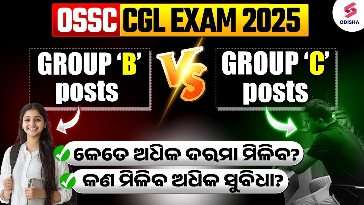 OSSC CGL Group B & Group C ମଧ୍ୟରେ କଣ ରହୁଛି ଫରକ୍ ? OSSC CGL Group B vs Group C Posts