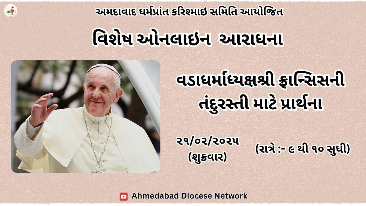 ધર્મબોધ અને આરાધના 21/2/2025 | શુક્રવાર | રાત્રે 9 થી 10.00  | ADN