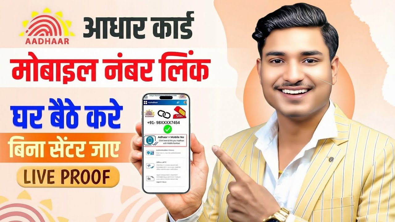 Aadhar Card Me Mobile Number Kaise Jode | How To Link Mobile Number to Aadhaar card | Aadhaar Card