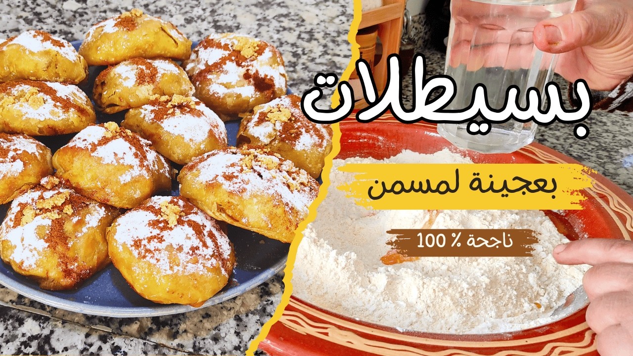 بسيطلات دجاج بلا عذاب! غير بعجينة المسمن وجدي أروع مملحات رمضانية اقتصادية وبكمية وفيرة 🥐😋
