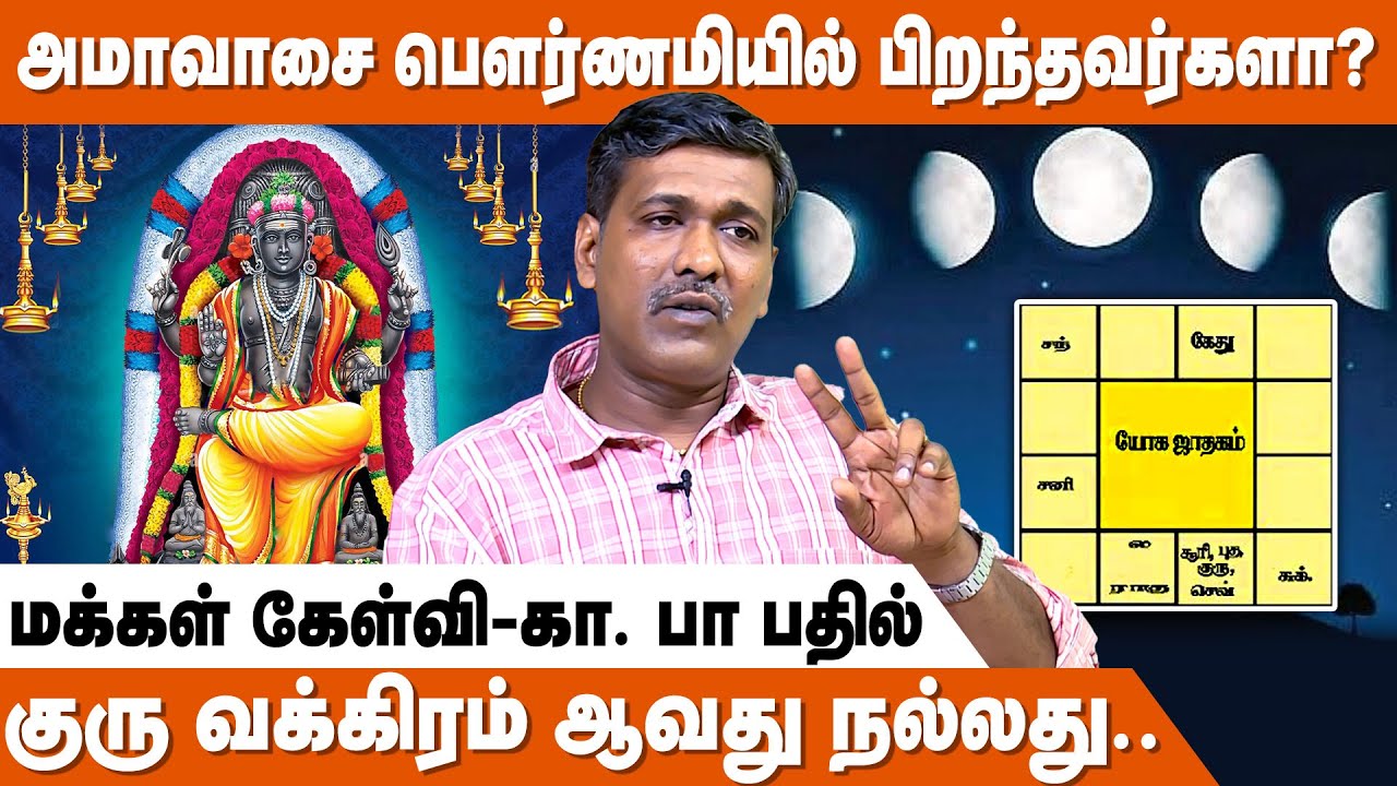 காதல் திருமணம் செய்தால் எல்லா தோஷமும் போய்விடும் ! | Rajanadi Parthiban | Jothidam In Tamil
