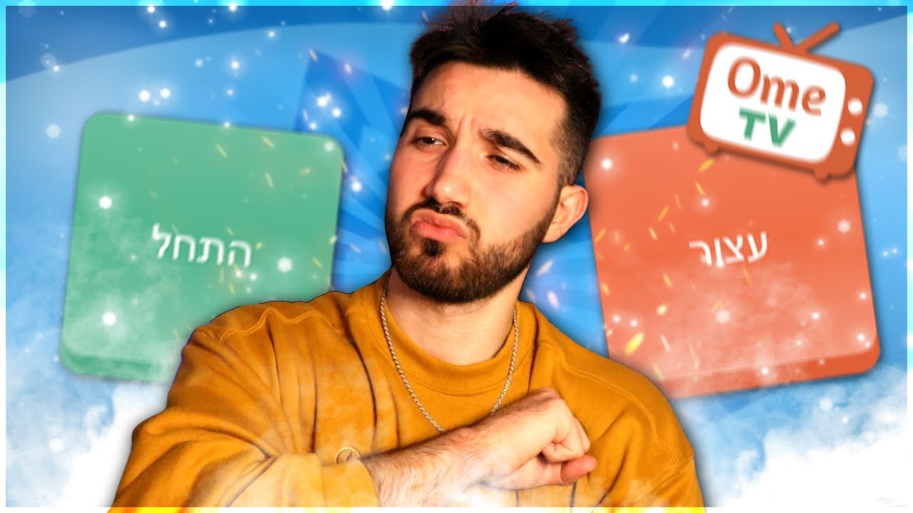 לייב אומיגל מטורףף (אחר כך אומיגל)