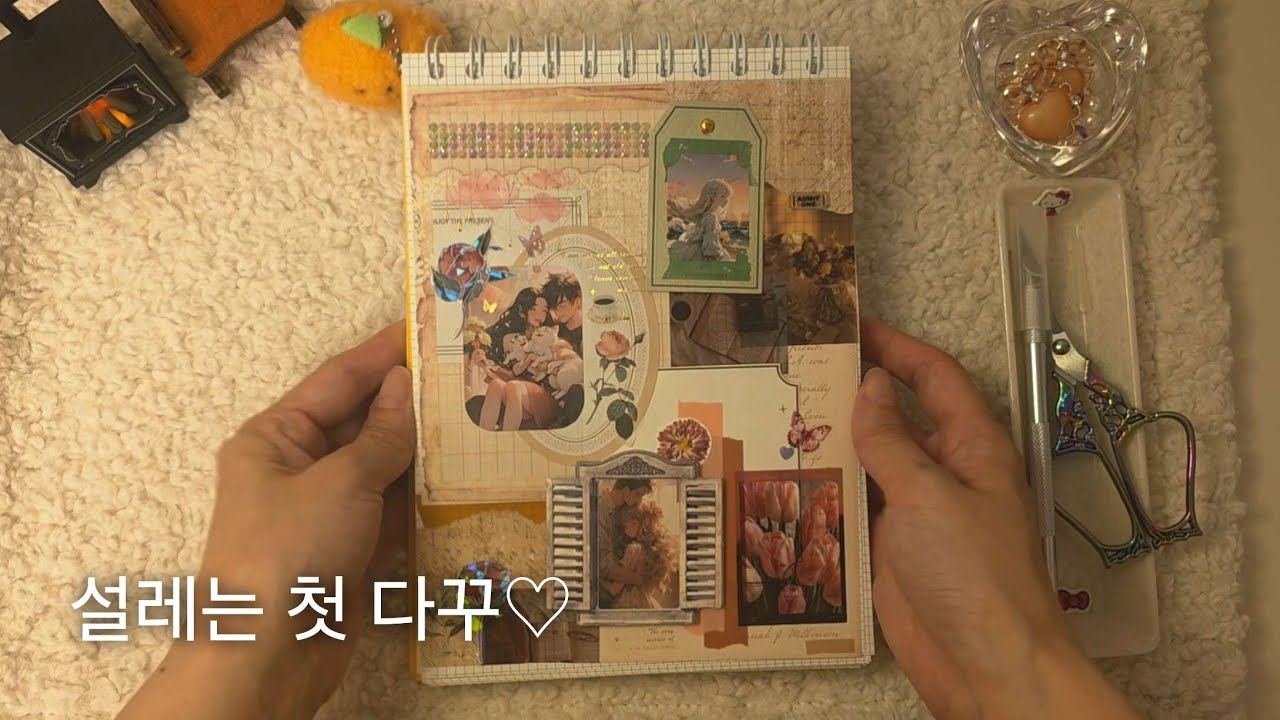 [다꾸] 따뜻한 분위기로 한 페이지 / diary / asmr / vintage / journal