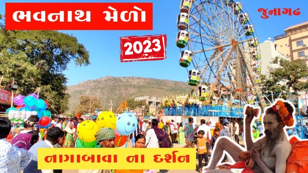 ભવનાથનો મેળો 2023 | Bhavnath melo 2023 | junagadh shivratri mela 2023 | Girnar shivratri mela live