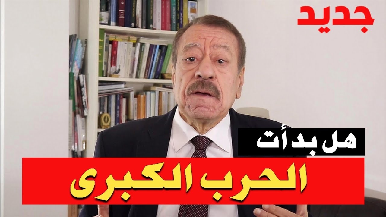 عبد الباري عطوان : هل بدأت الحرب الكبرى بعد فشل المفاوضات مع ايران 