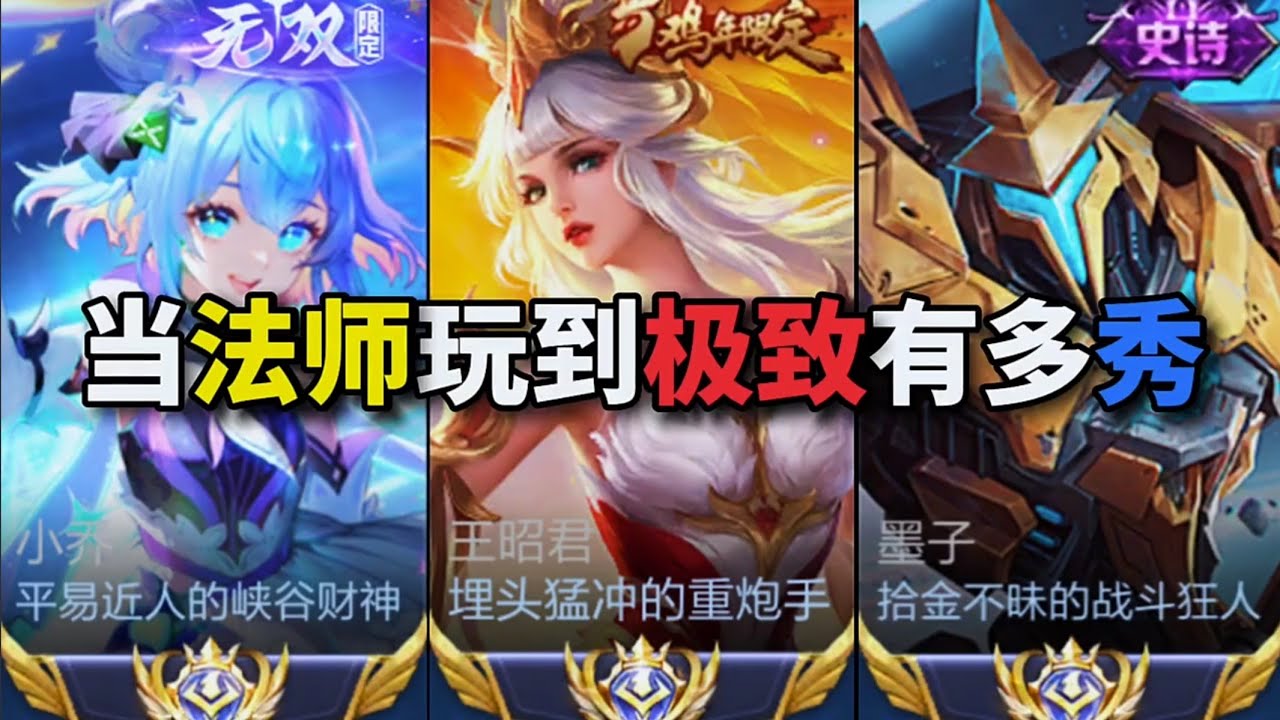 王者英雄&mdash;高光时刻&mdash;当法师玩到极致有多秀？