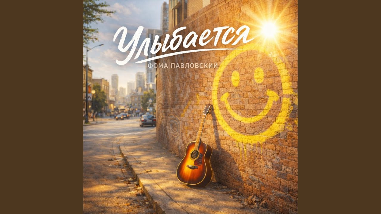 ДАЙ МНЕ ВРЕМЯ