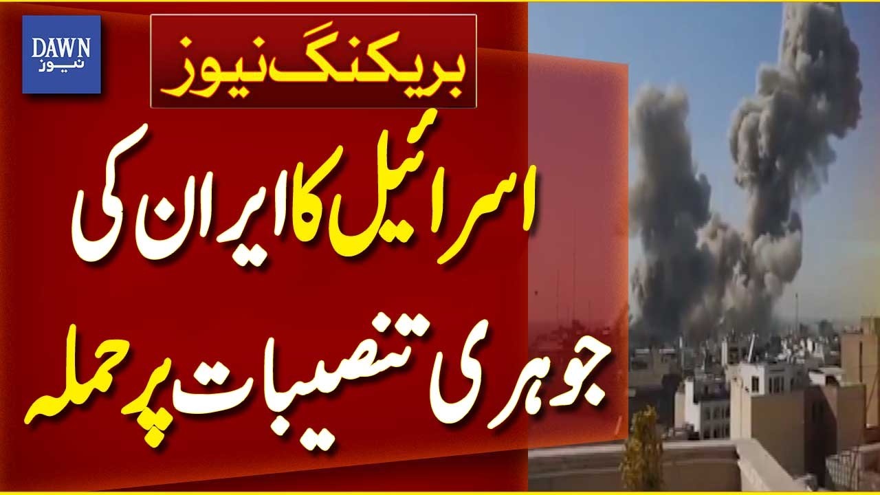 Israel Strikes Iran Nuclear Facilities Again | Middle East Conflict Escalates | Dawn News