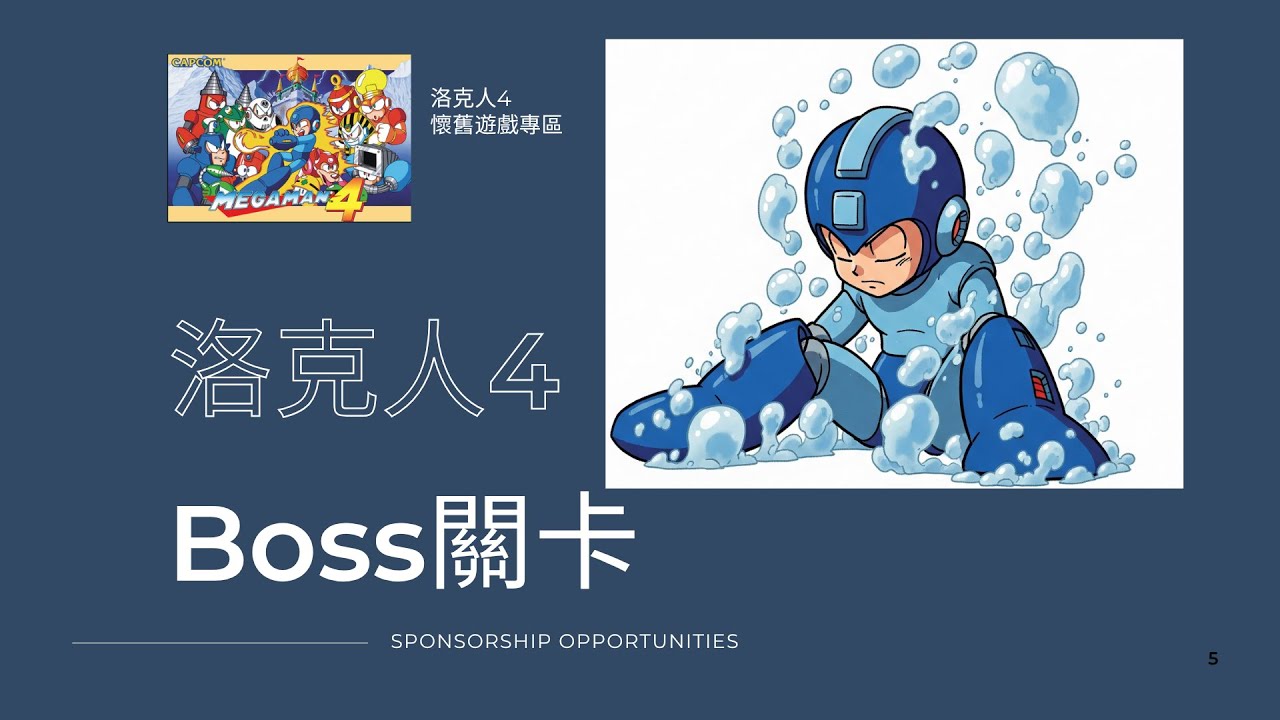 Megaman4-城堡關卡