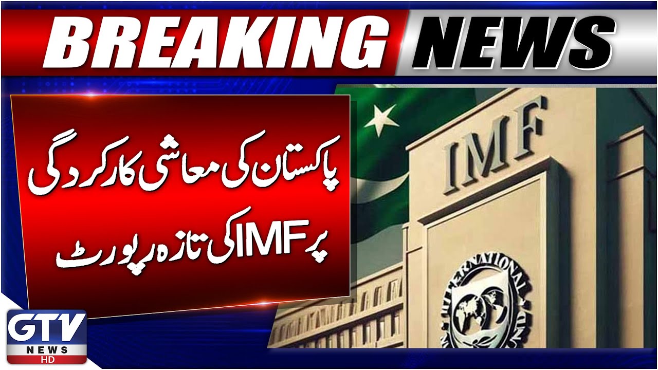 Pakistan Economic Performance Improves | IMF Latest Report | Breaking News