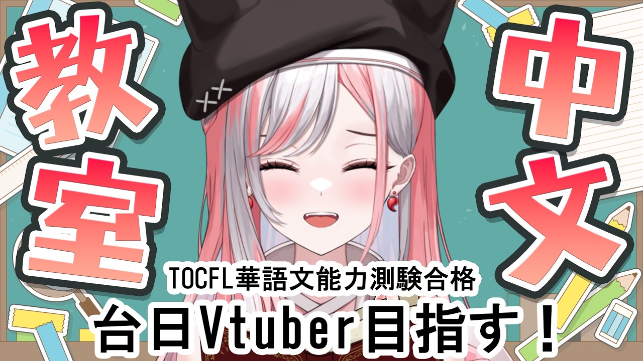【中文學習｜37】来週はランタン祭り？今夜もお勉強～！！【 #神楽ゆら 】