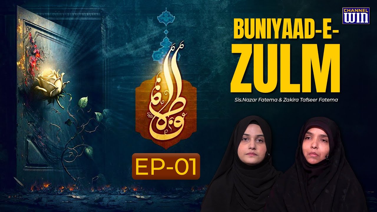 Buniyaad - e - Zulm || Episode 01 || Zakira Tafseer Fatema || Nazar Fatema || Channel WIN