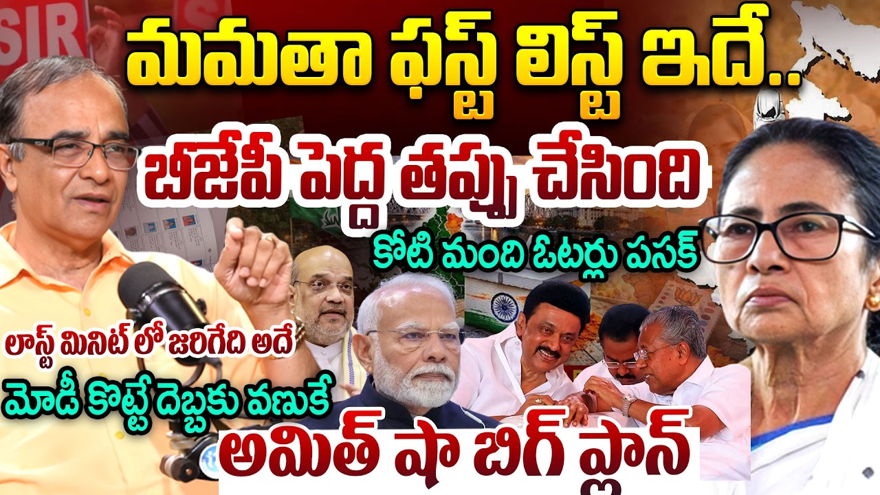 Suresh Kochattil About  WB Elections 2026 TMC Releases Candidate List | Mamata Banerjee Vs PM Modi