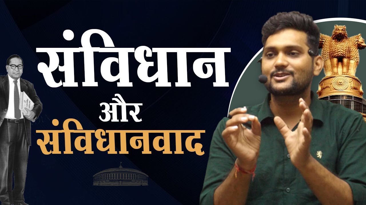 Indian Polity |' संविधान और संविधानवाद'(Constitution & Constitutionalism) | BY KARAN SIR Mobishiksha