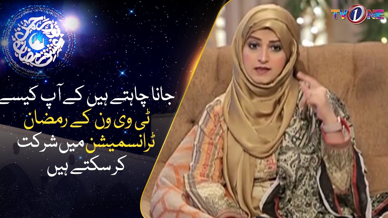 Jana Chahtay Hain Kay Aap Kesay TVONE Ky Ramzan Transmission Mein Shirkat Kar Saktey Hain |Dr Bushra