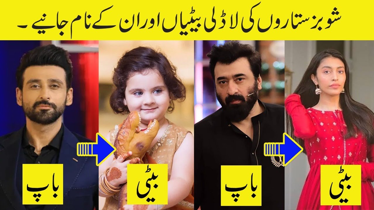 Pakistani Actors Beautiful Daughters | Pakistani Celebrities Daughters