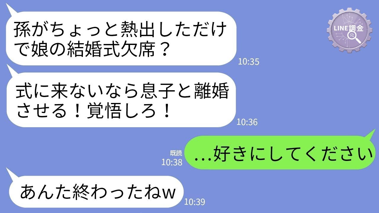 【LINE】娘が心肺停止で緊急搬送→義妹の結婚式を欠席したら義母「仮病でサボるな！離婚よ！」→3時間後、式場が地獄絵図になった理由が…www