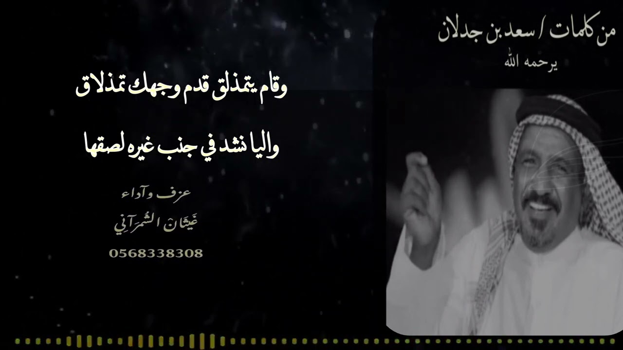يالله ياحامل مفاتيح الارزاق للشاعر / #سعد_بن_جدلان ( مسرع 👌🏻😉) عزف واداء | #غيثان_الشمرآني