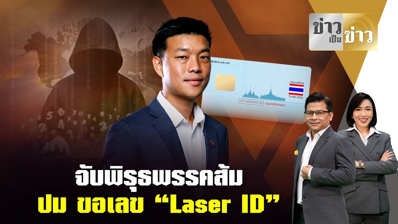 โซเชียลจับพิรุธพรรคส้ม ปม ขอเลข 