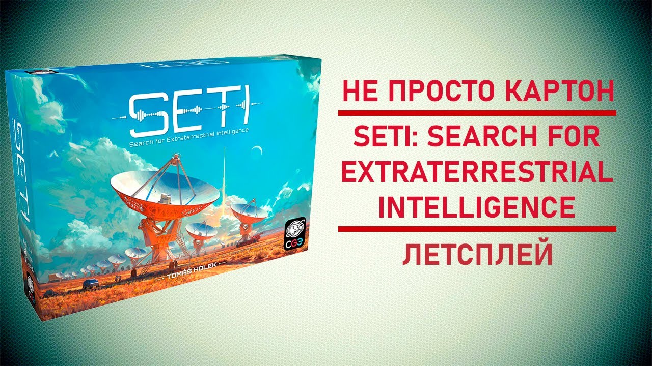 🎲 Настольная игра SETI: Search for Extraterrestrial Intelligence | Мы не одни?
