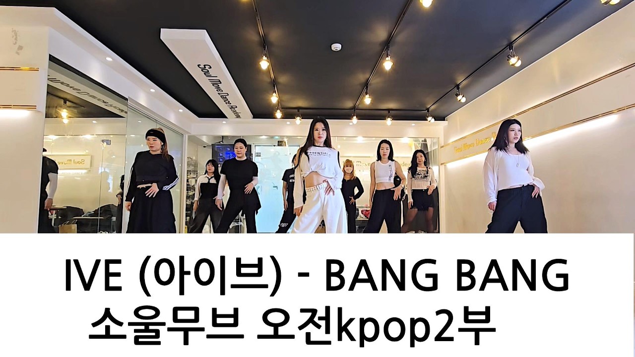 IVE (아이브) - BANG BANG KPOP DANCE COVER 오전Kpop댄스 2부