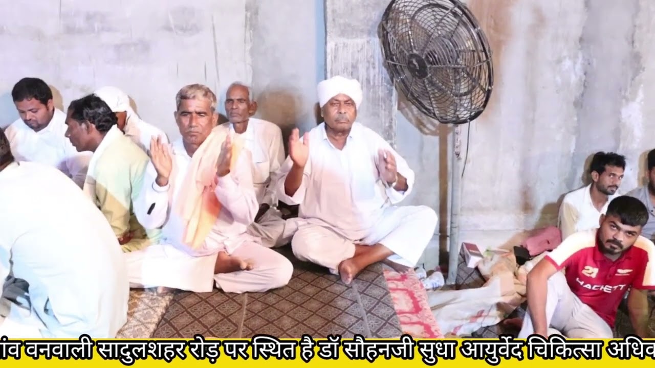 संत शिरोमणि बाबा पुरखादासजी डेरा सत्संग,गायक बुधराम जी शीला खौडावाले, संध्या आरती भजन