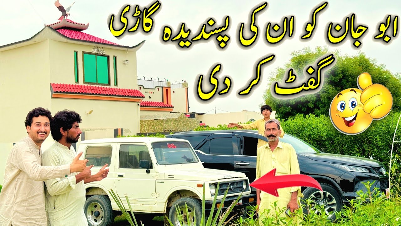 Abu Jan Ko Un Ki Dream Car Gift Kar Di 😍 🚘 ابو جان بہت خوش ہیں 😍👍