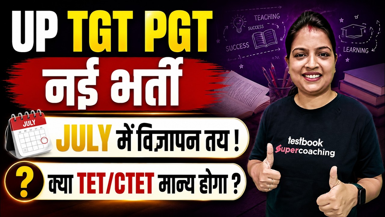 UP TGT PGT New Vacancy 2026 | UP TGT PGT Eligibility Criteria 2026 | UP TGT PGT News | Priyanka