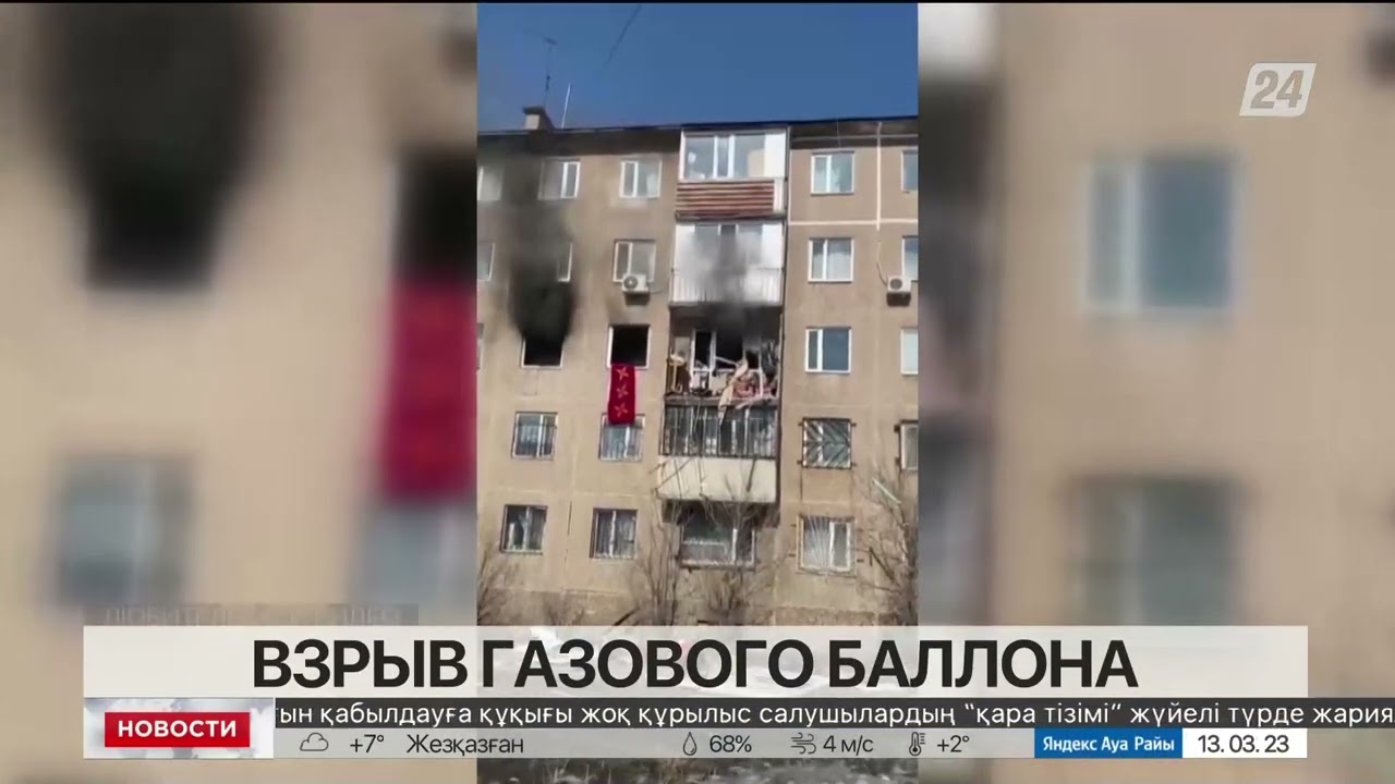 Газовый баллон взорвался в пятиэтажке в Темиртау