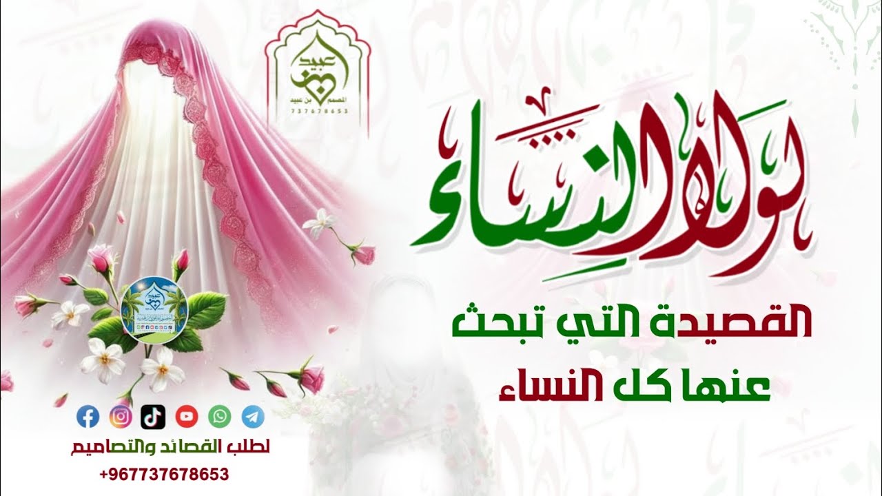 لو لا النساء  القصيدة التي تبحث عنها كل النساء  | ضفر النتيفات 