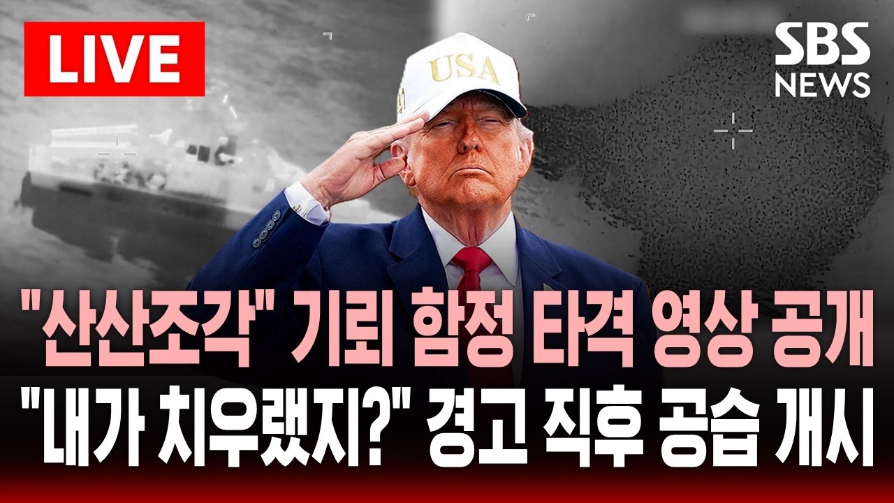 🔴LIVE 美 국방 