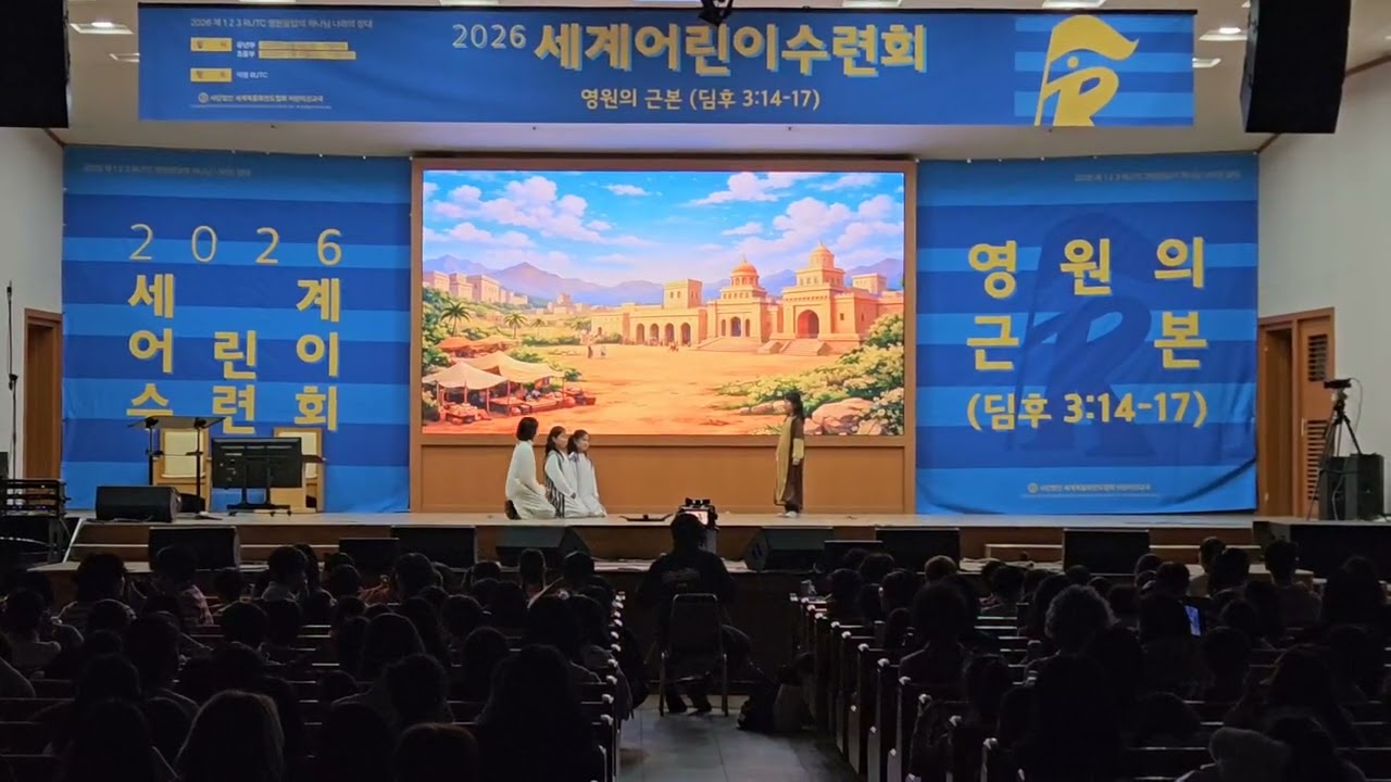 세계어린이수련회 여정상 제자교회 