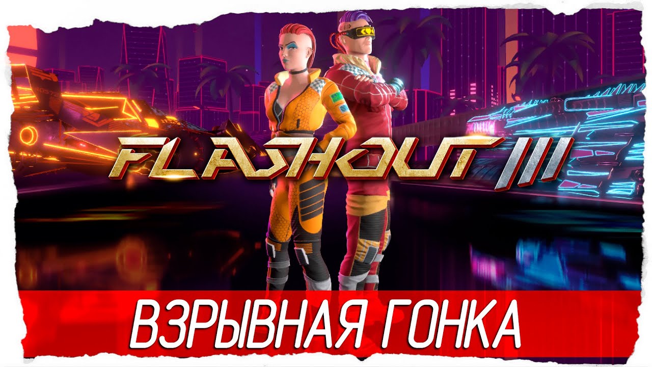 FLASHOUT 3 - ВЗРЫВНАЯ ГОНКА [Обзор / Первый взгляд на русском]