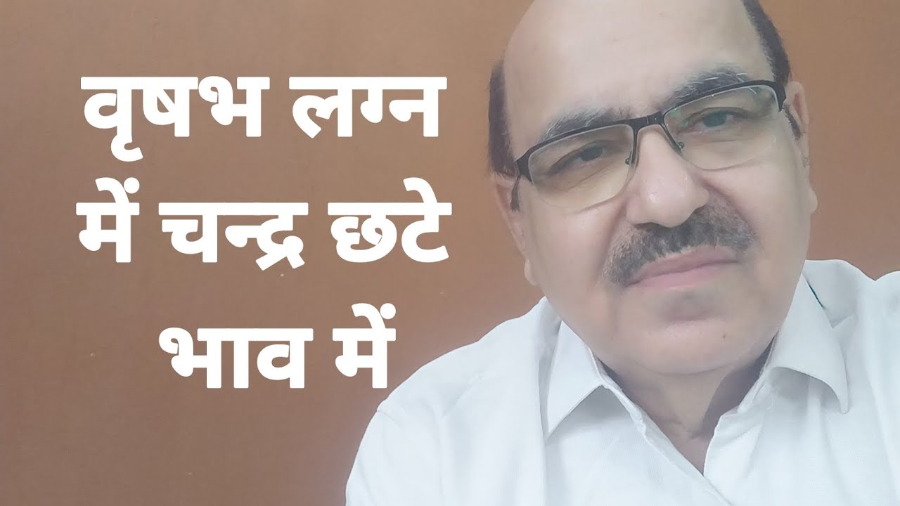 Moon in sixth house of Taurus Ascendant/वृषभ लग्न में चन्द्र छटे भाव में