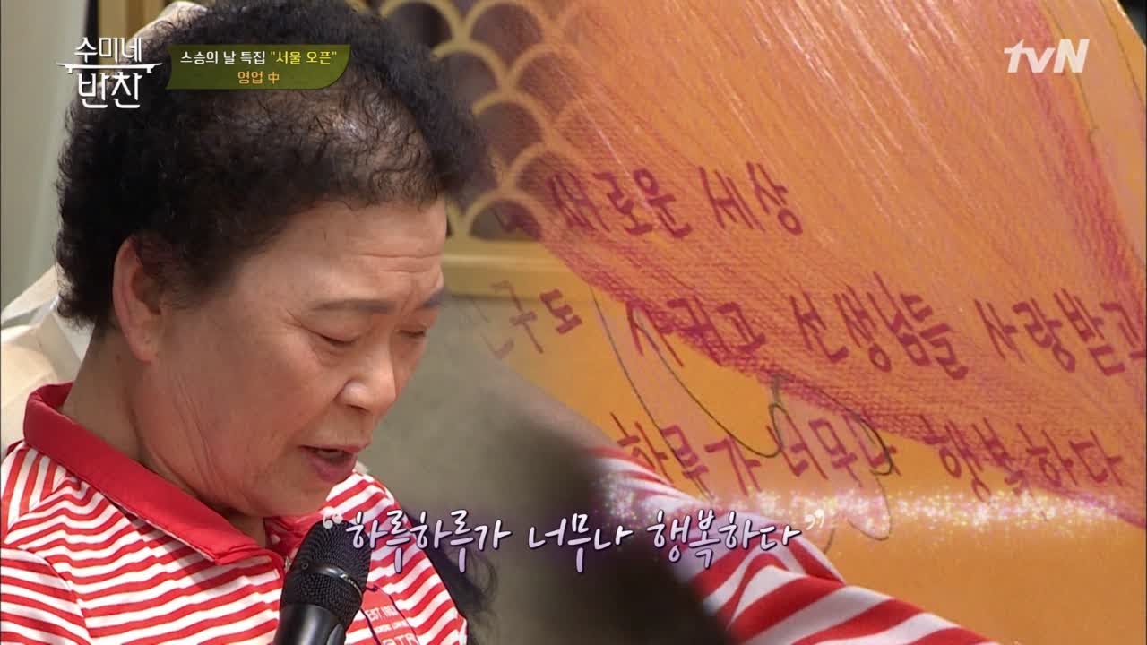 수미쌤도 글썽ㅠ 특별한 제자의 자작시 낭송 '첫 시험' 수미네 반찬 50화