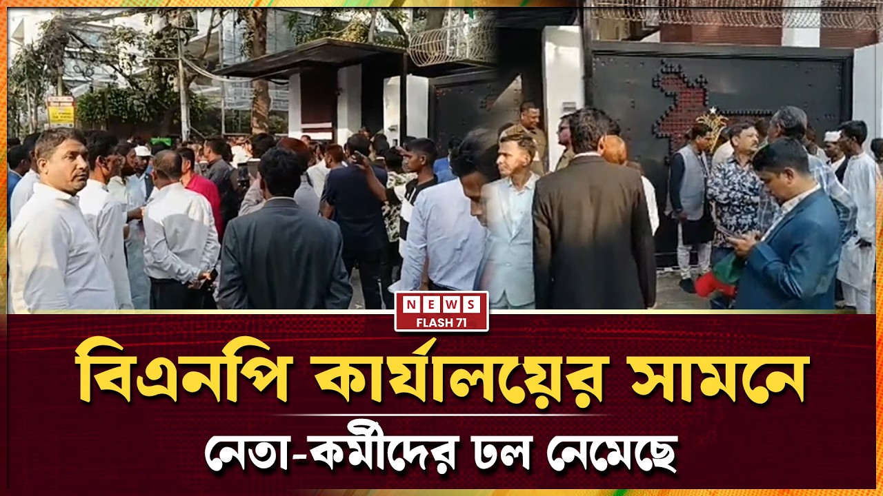 গুলশান ২ বিএনপির কার্যালয়ের সামনে সরাসরি