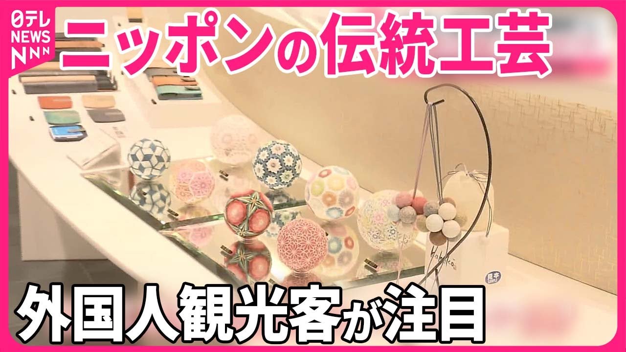 【外国人観光客を&ldquo;起爆剤&rdquo;に】ニッポンの&ldquo;伝統工芸品&rdquo;人気のワケ  絵馬や日本刀&hellip;手まりも