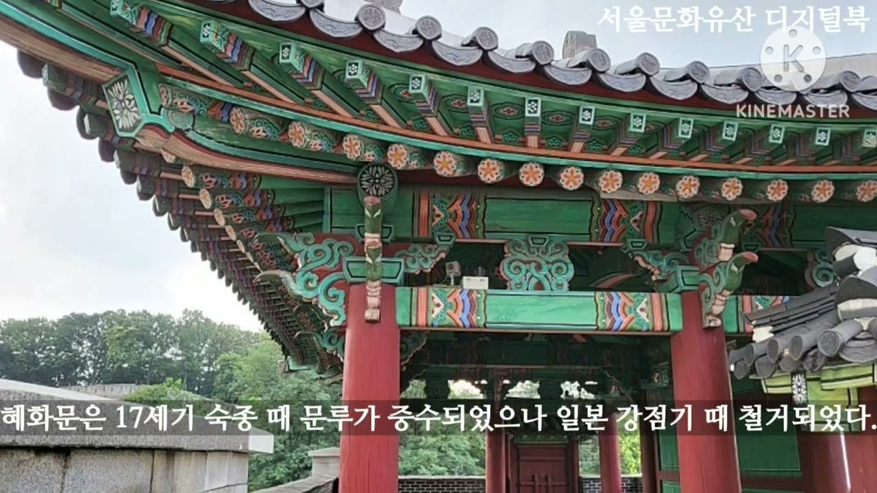 C3. 한양도성 혜화문