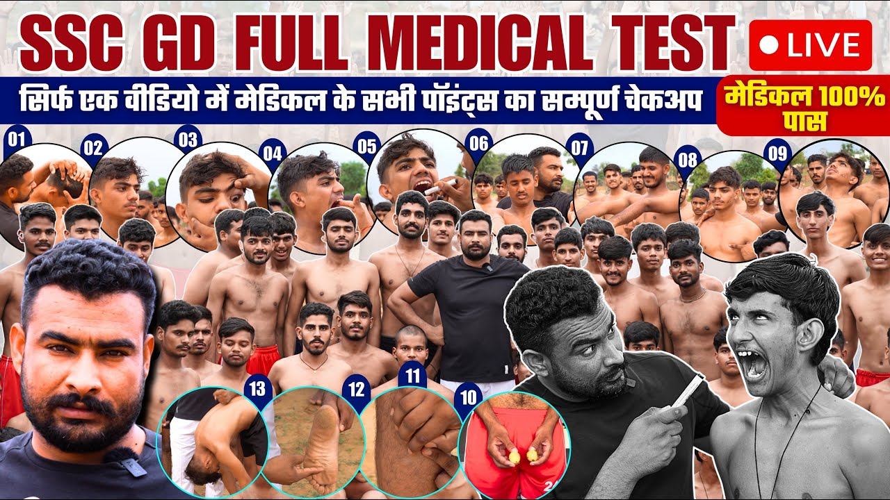 एक वीडियो, 100% मेडिकल पास 🥰 SSC GD FULL MEDICAL TEST | SSC GD MEDICAL TEST DETAILS | SSC GD MEDICAL