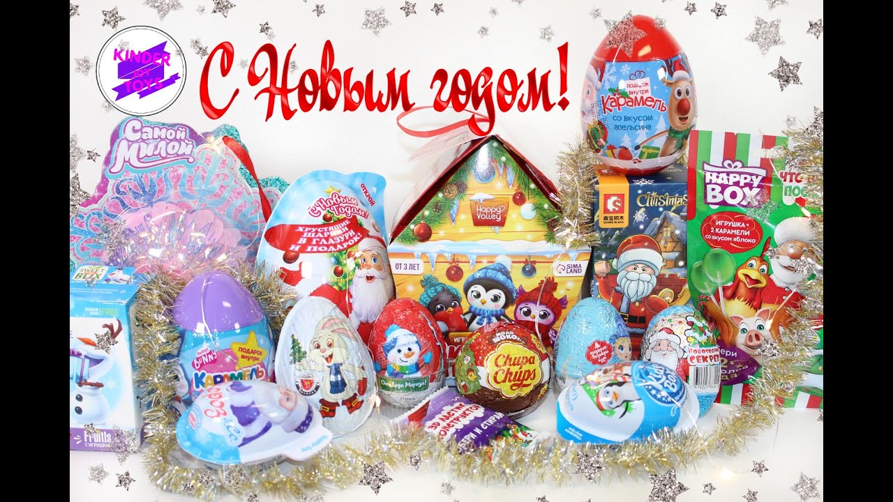 Новогодний праздничный Микс сюрпризов! Интересная подборка новогодних сюрпризов.