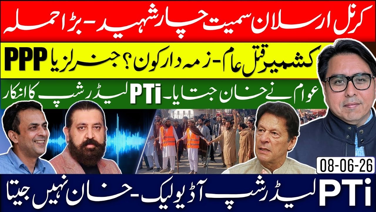 PTi Shocking Audio Leak: Khan Didn&rsquo;t Win  