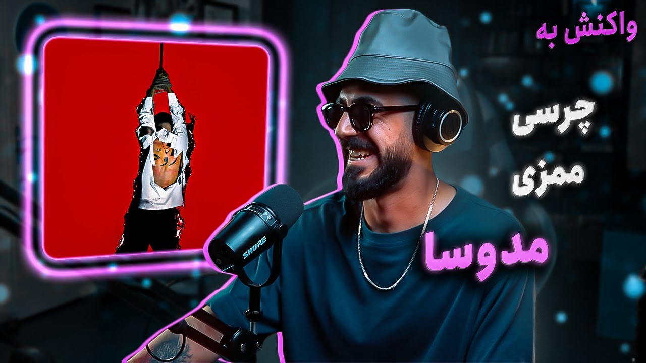 Chvrsi - Medusa (Feat. Mamazi) [REACTION] | آلبوم دام - ورژن دیلاکس