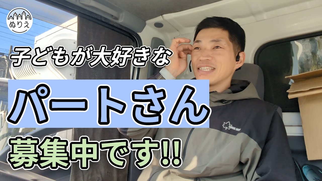 子どもが大好きなパートさん募集中です！