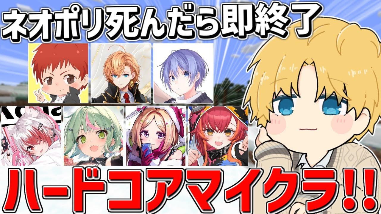 死んだら即終了ネオポリハードコアマイクラリベンジ！！ 【 にじさんじ/エビオ 】