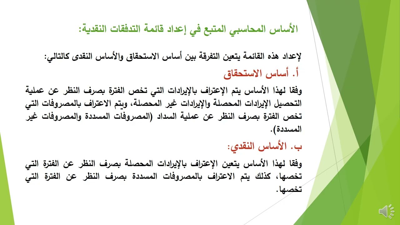 المحاضرة الرابعة محاسبة متوسطة 2 شعبة المحاسبة - د/ إلهام محمد